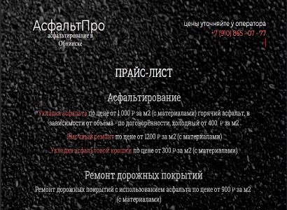 Прайс-лист на дорожно-строительные работы